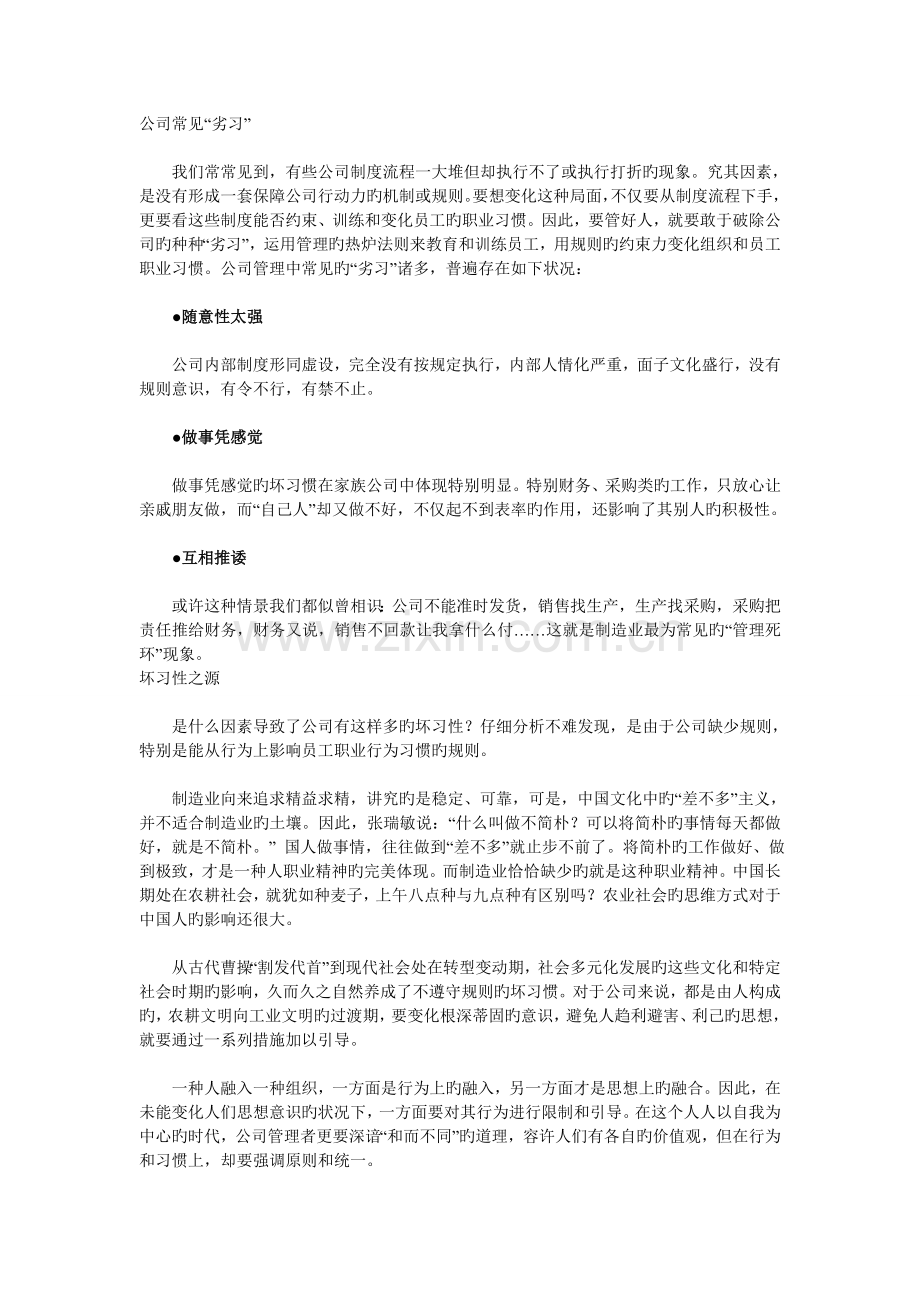 企业的坏习惯.doc_第1页