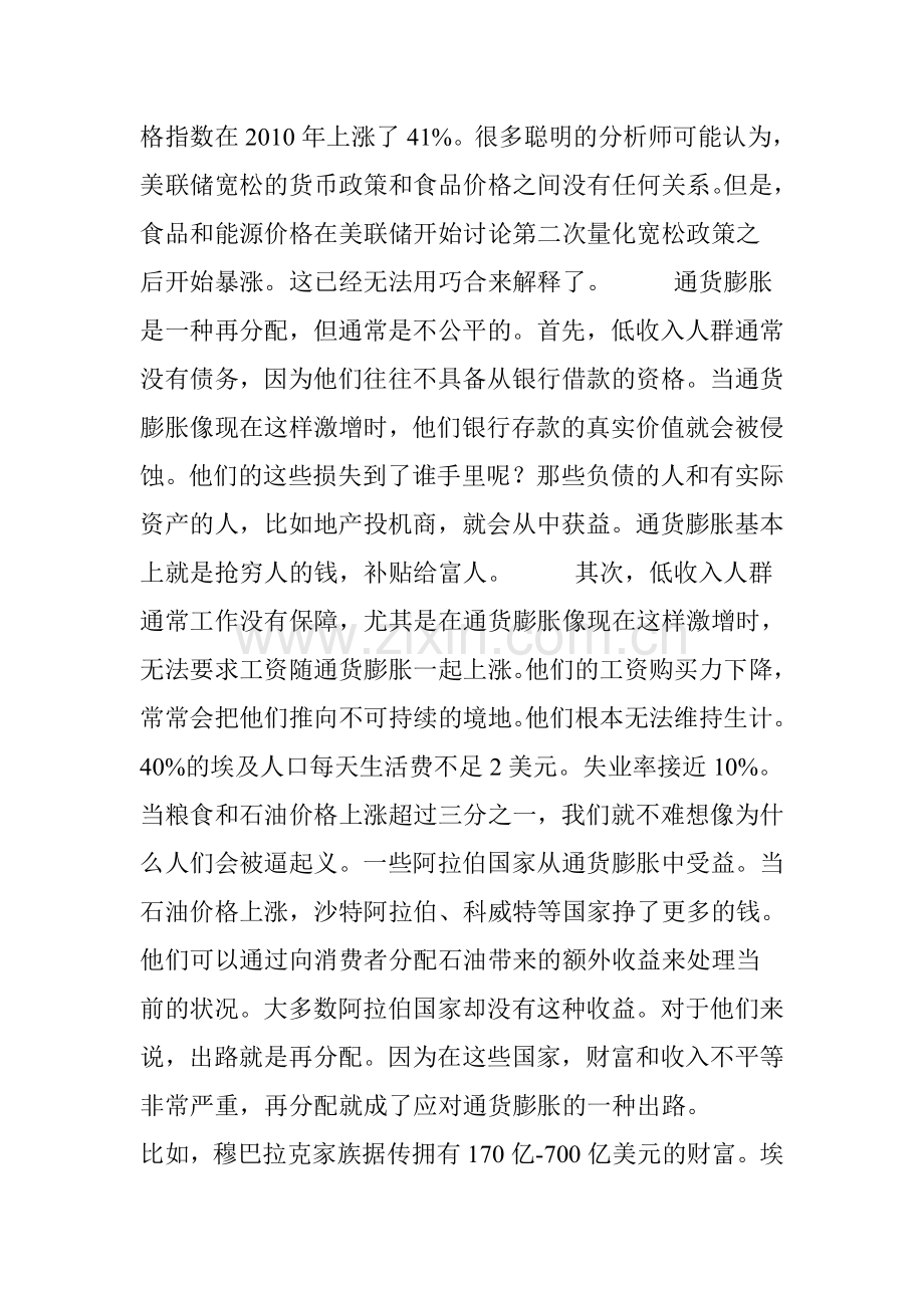 谢国忠通货膨胀和收入不平等是一对爆炸性的组合.doc_第2页