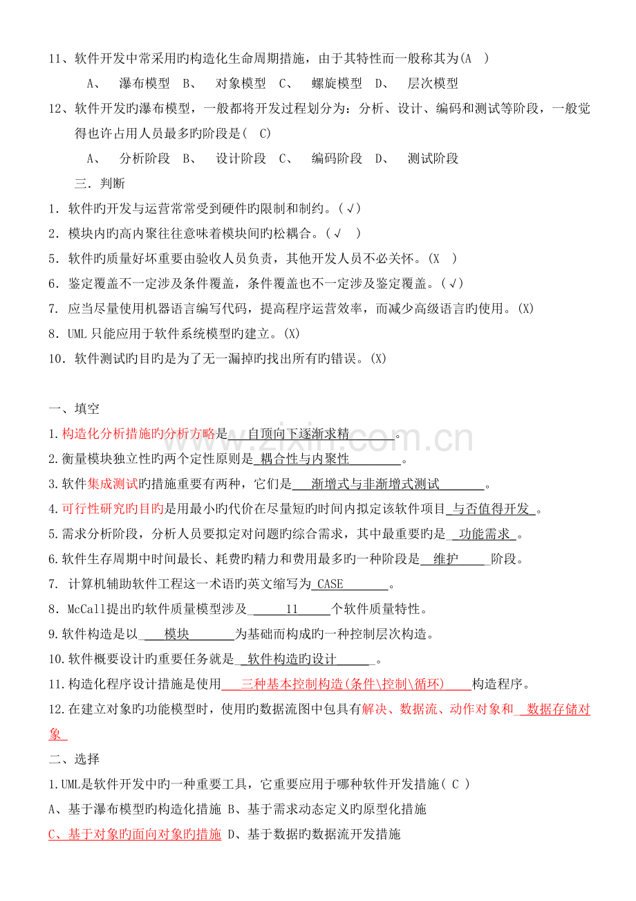 软件工程期末试卷.docx_第2页
