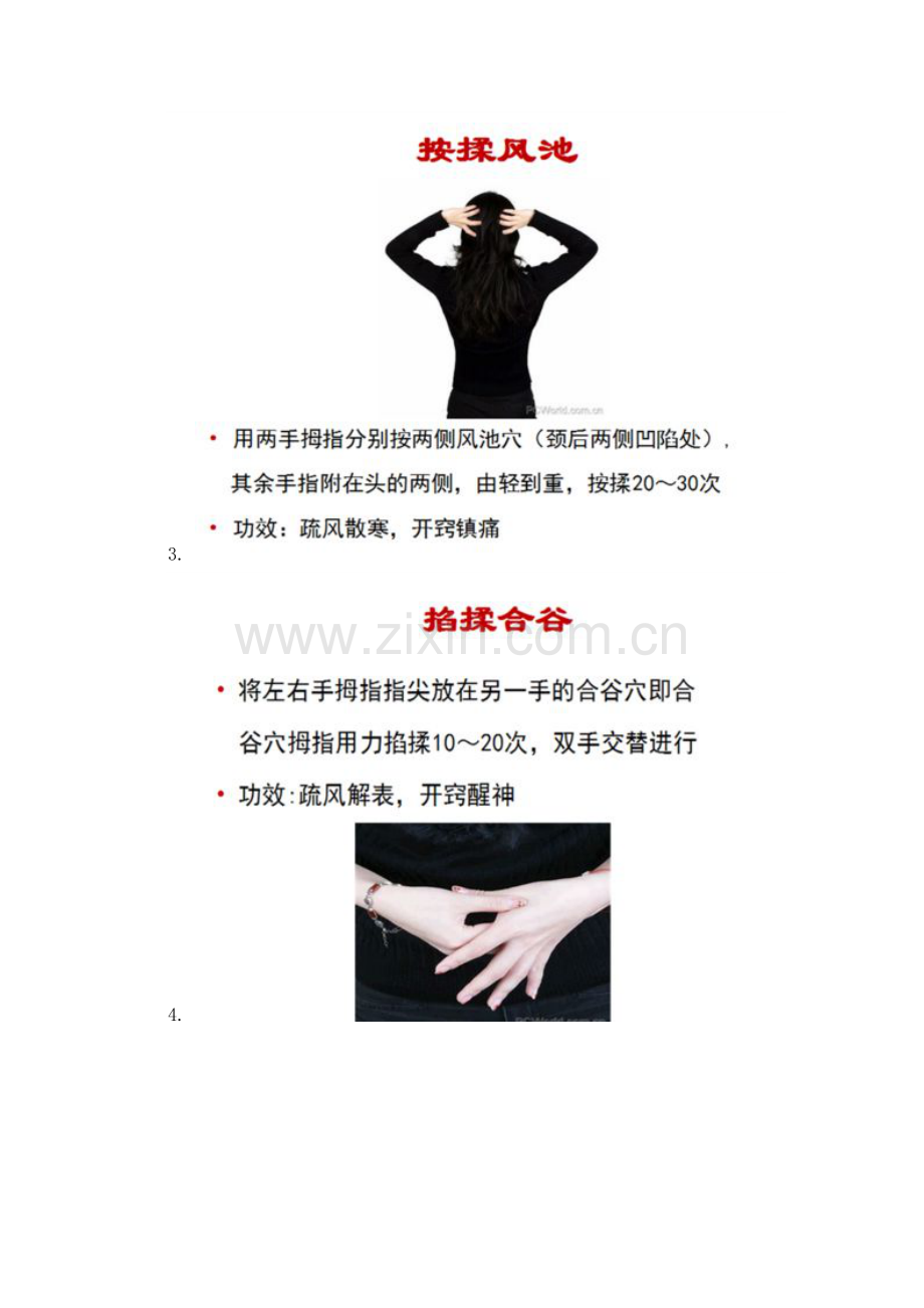 解析颈椎病按摩方法.doc_第2页