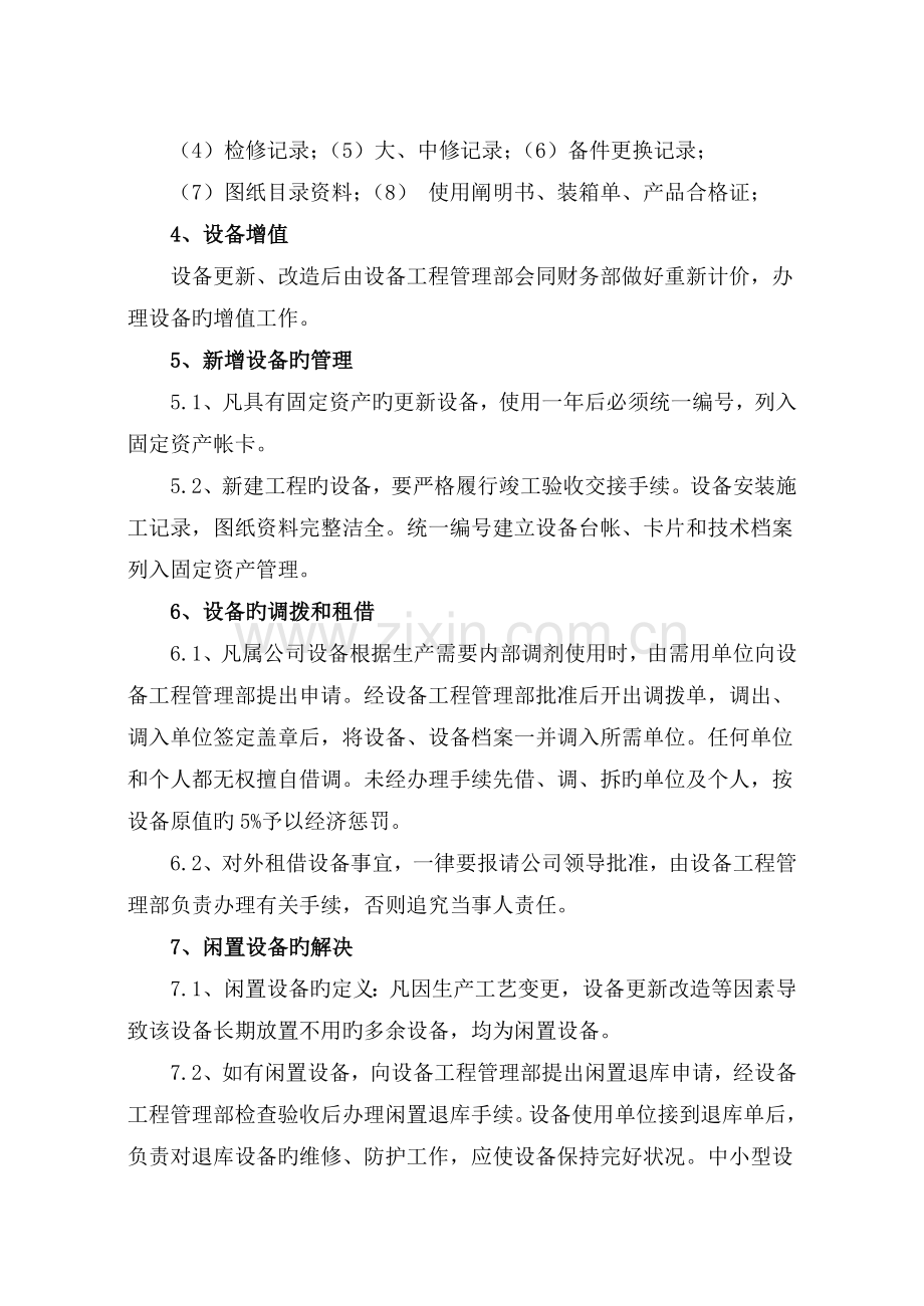 设备固定资产管理制度.doc_第2页
