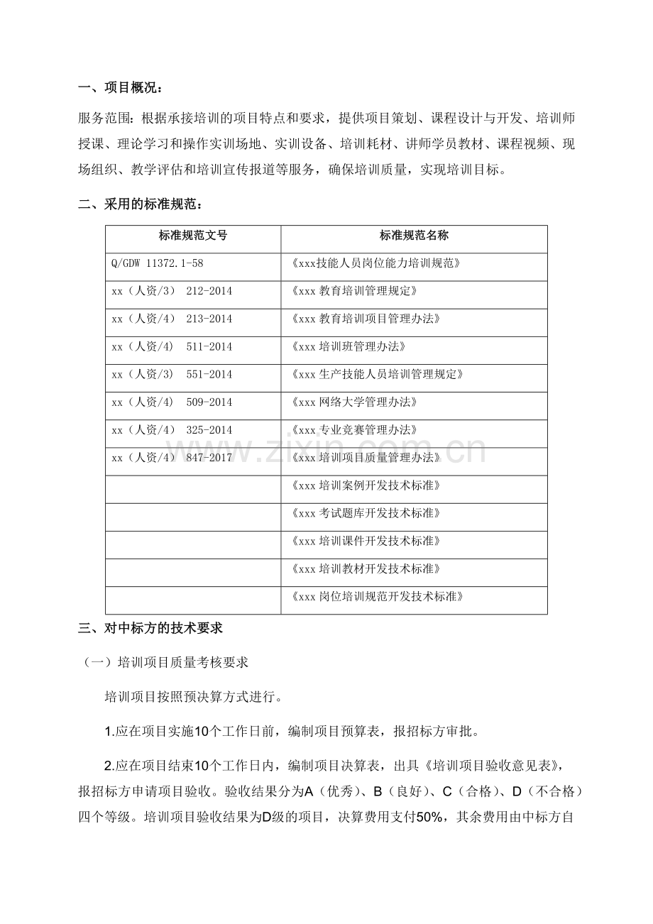 职工互联网项目教育培训策划.docx_第1页