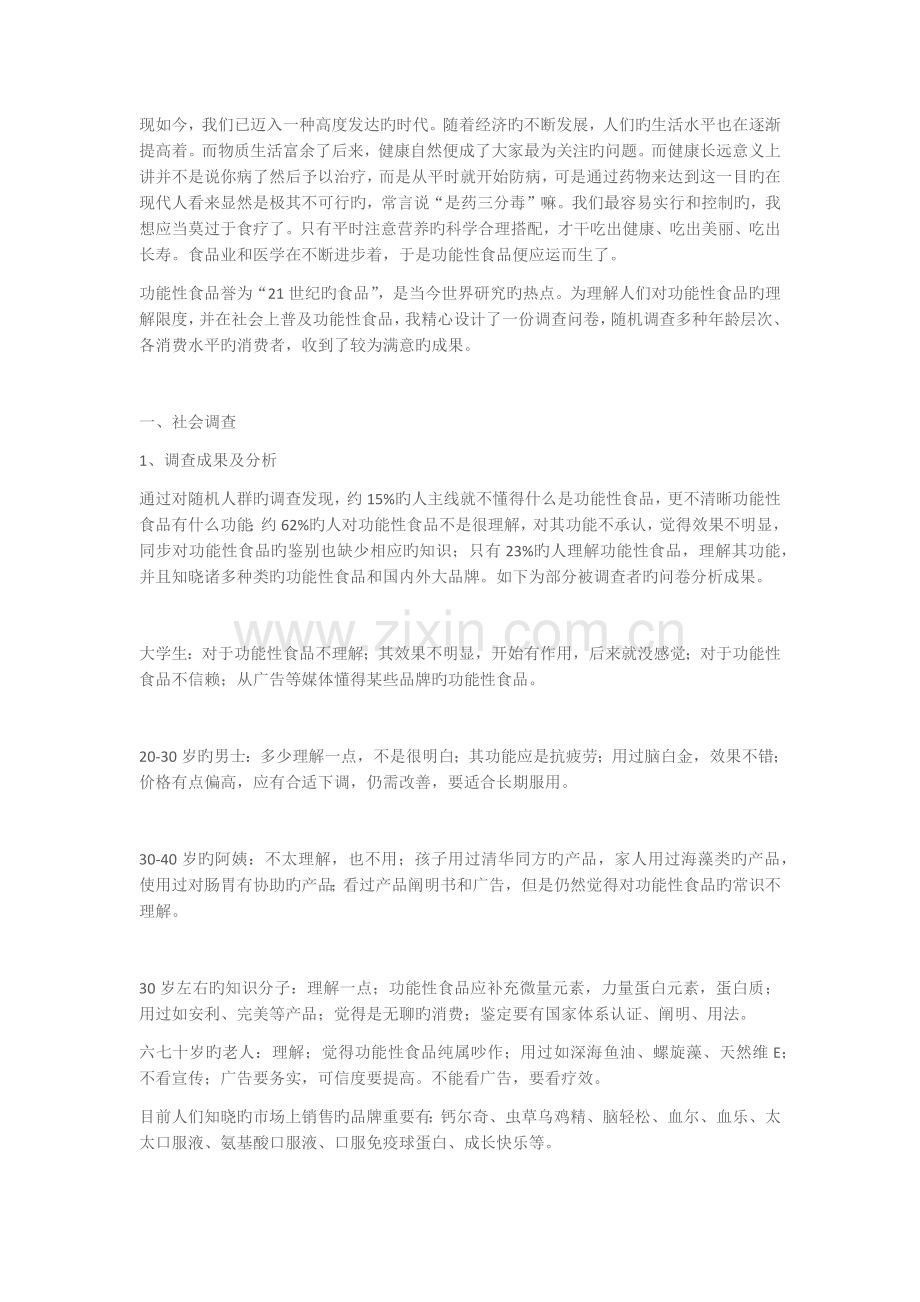 功能性食品调查报告.docx_第1页