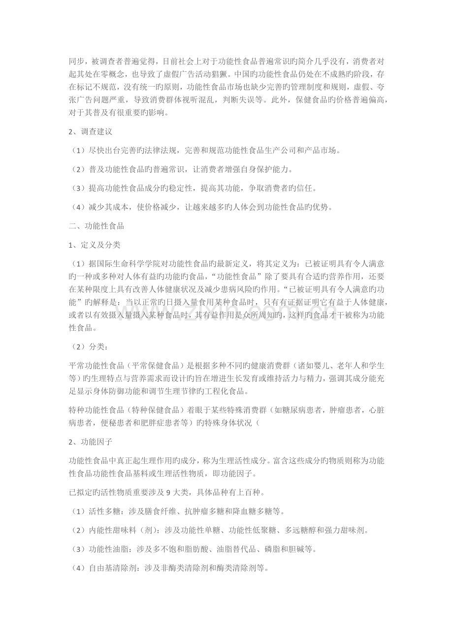 功能性食品调查报告.docx_第2页