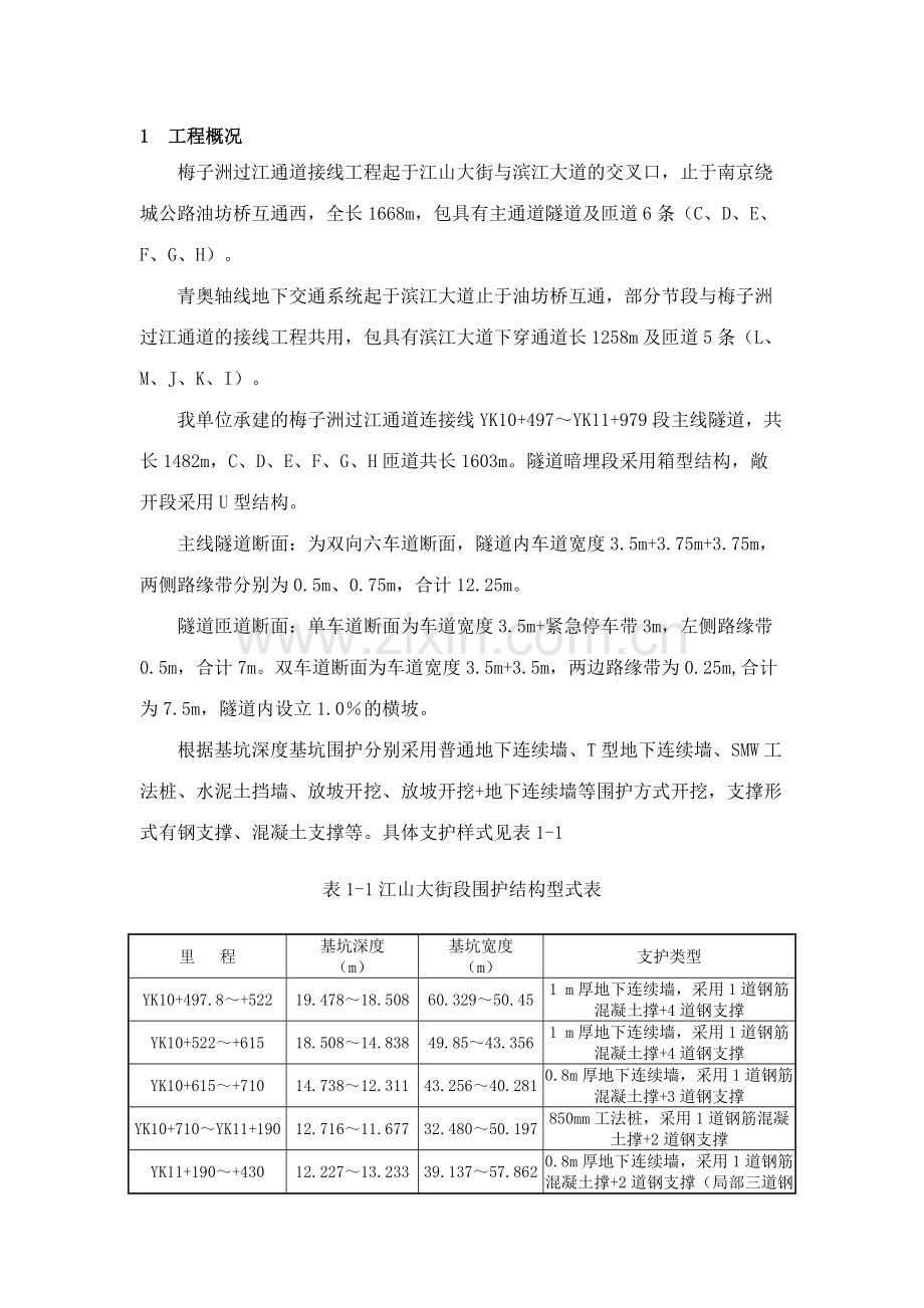 三轴搅拌桩试桩施工方案.docx_第1页