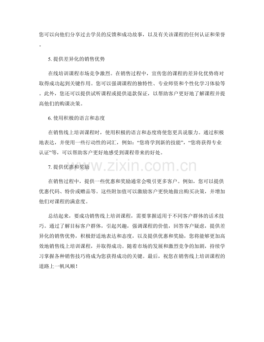成功销售线上培训课程的话术技巧.docx_第2页