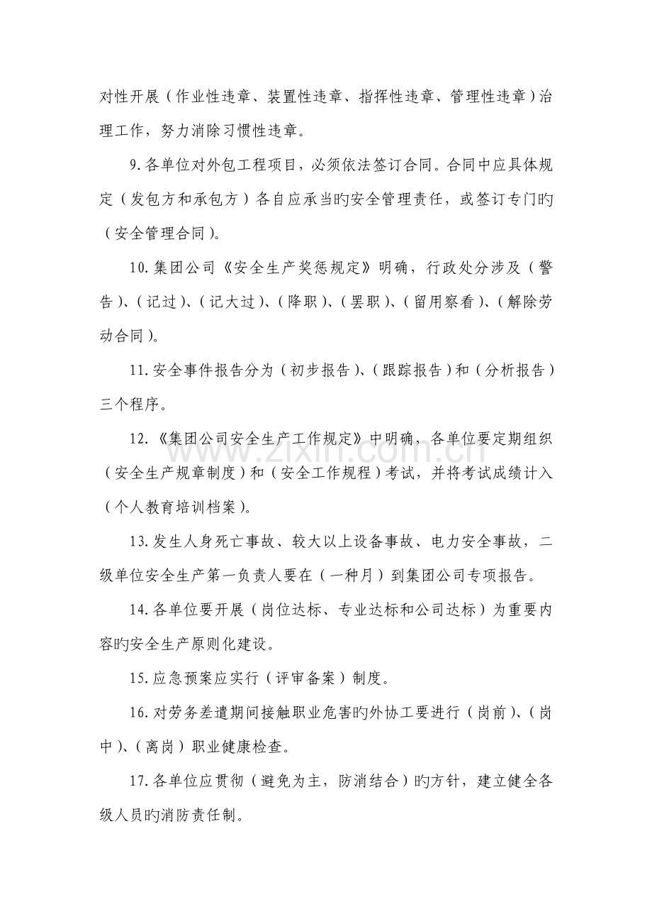 安全生产管理制度一百题.doc_第2页