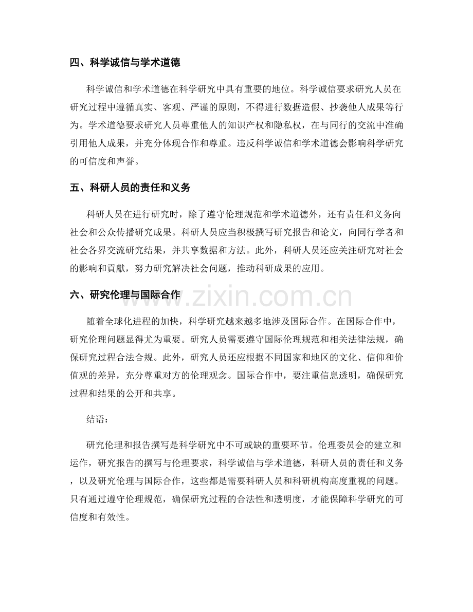 研究伦理与报告撰写的相关问题.docx_第2页