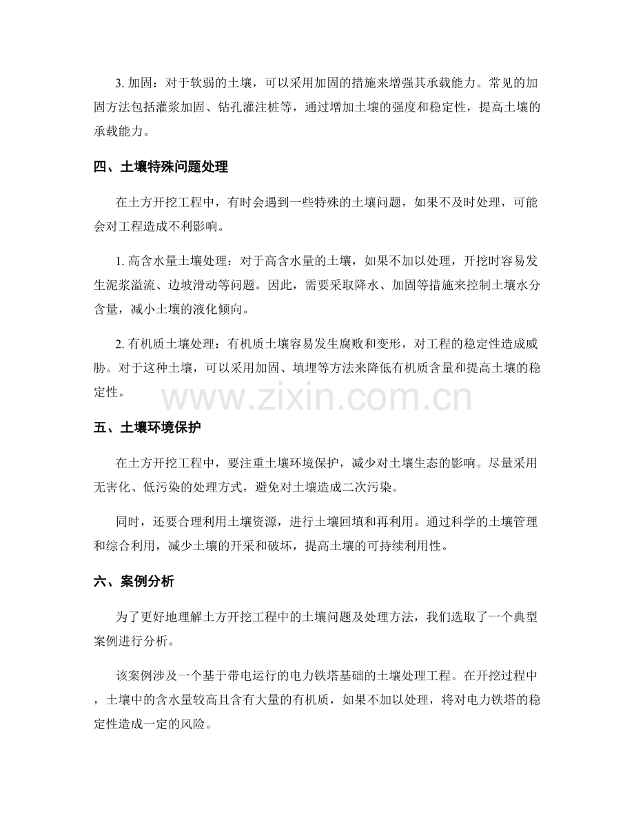 土方开挖工程中的土质分析与处理.docx_第2页