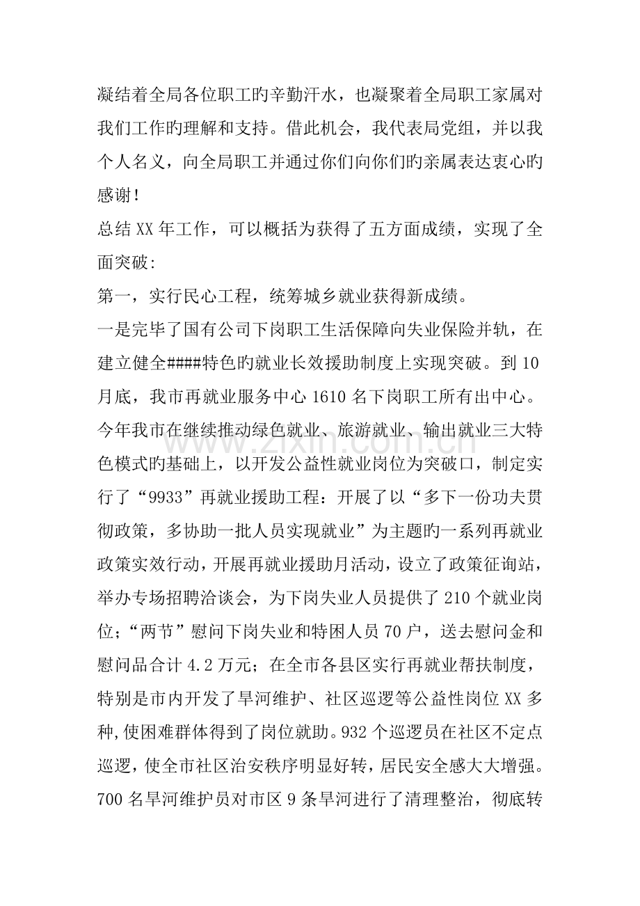 【范文学习】劳动保障年度总结重要说话发言.doc_第2页