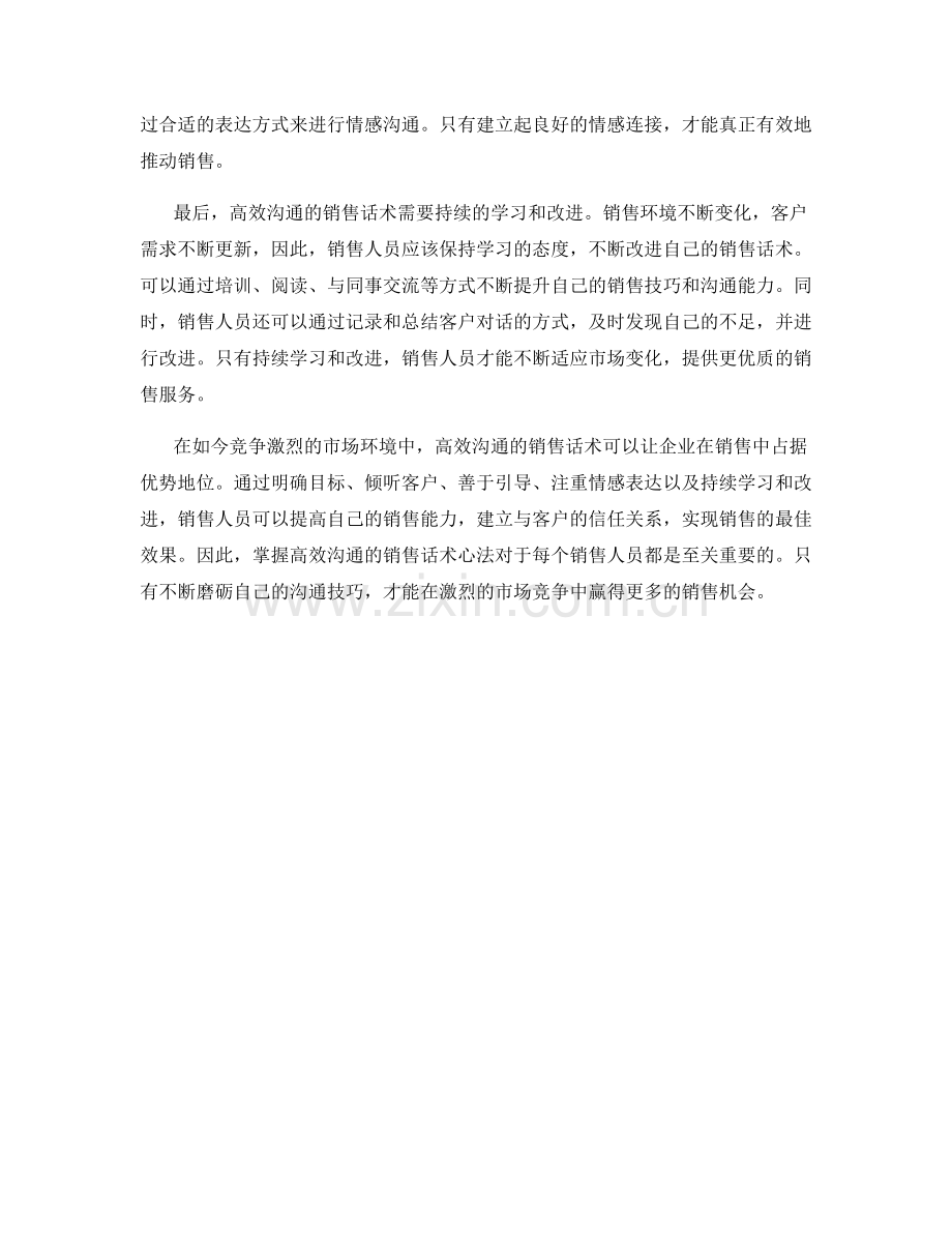 掌握高效沟通的销售话术心法.docx_第2页