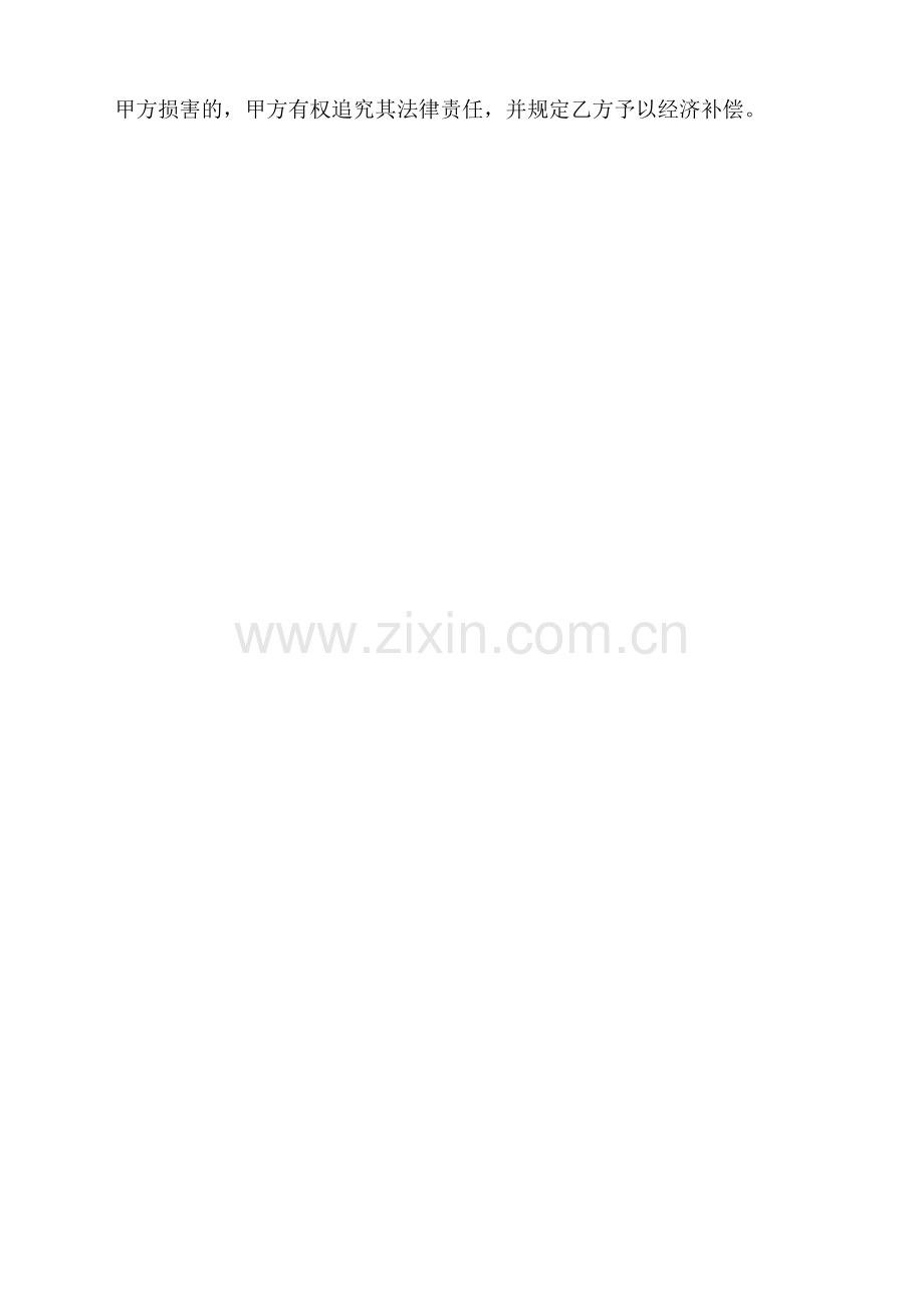 劳务合同样本汽车服务.doc_第2页