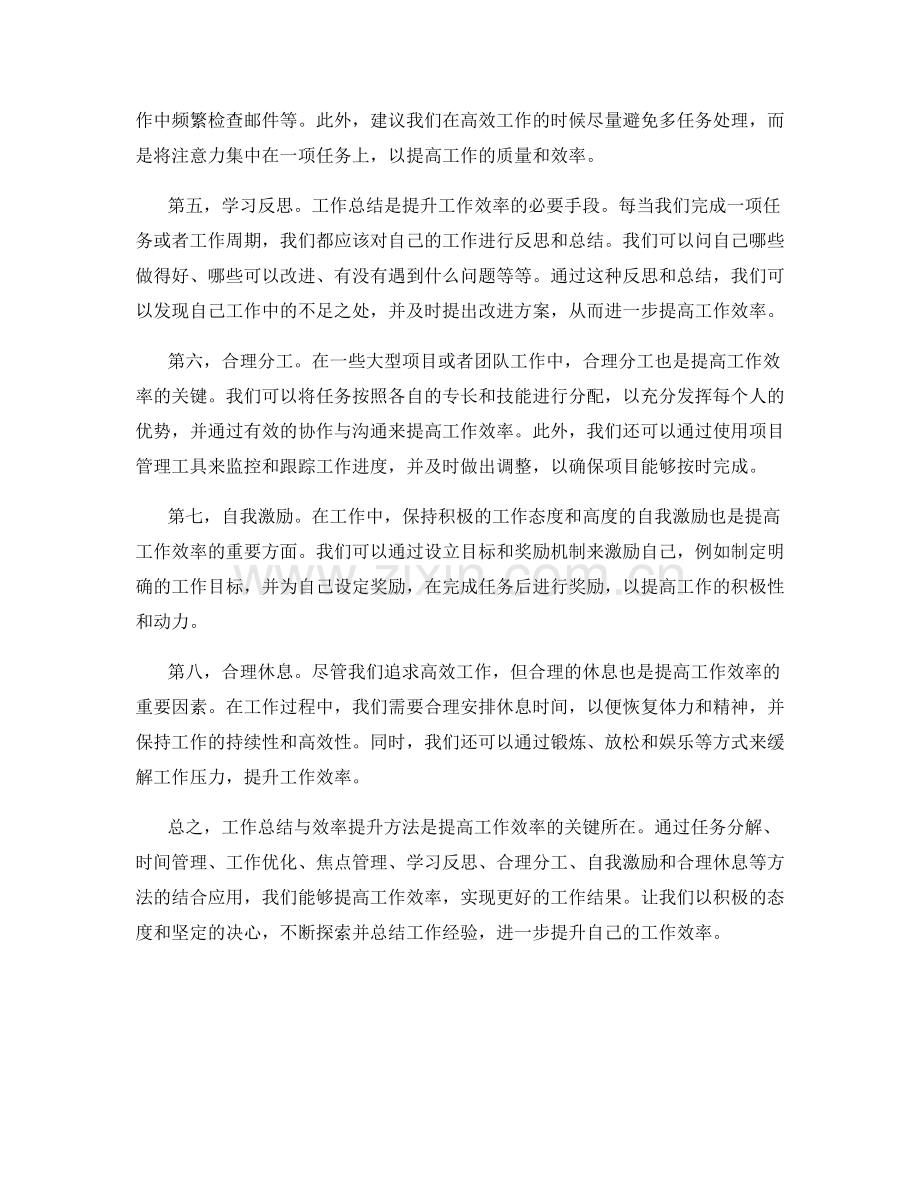 工作总结与效率提升方法.docx_第2页