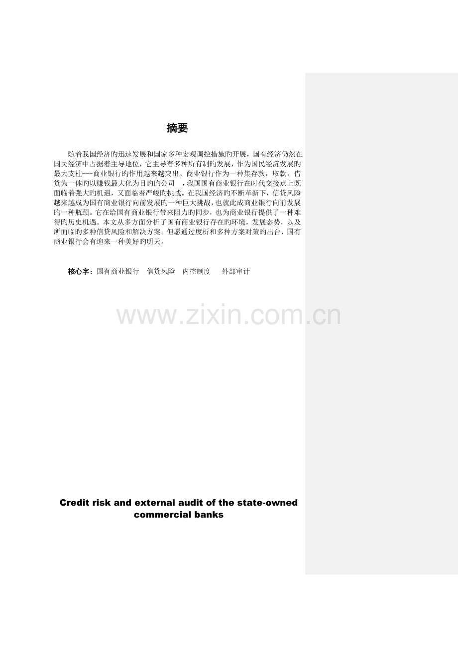 0520国有商业银行信贷风险与外部审计.doc_第2页