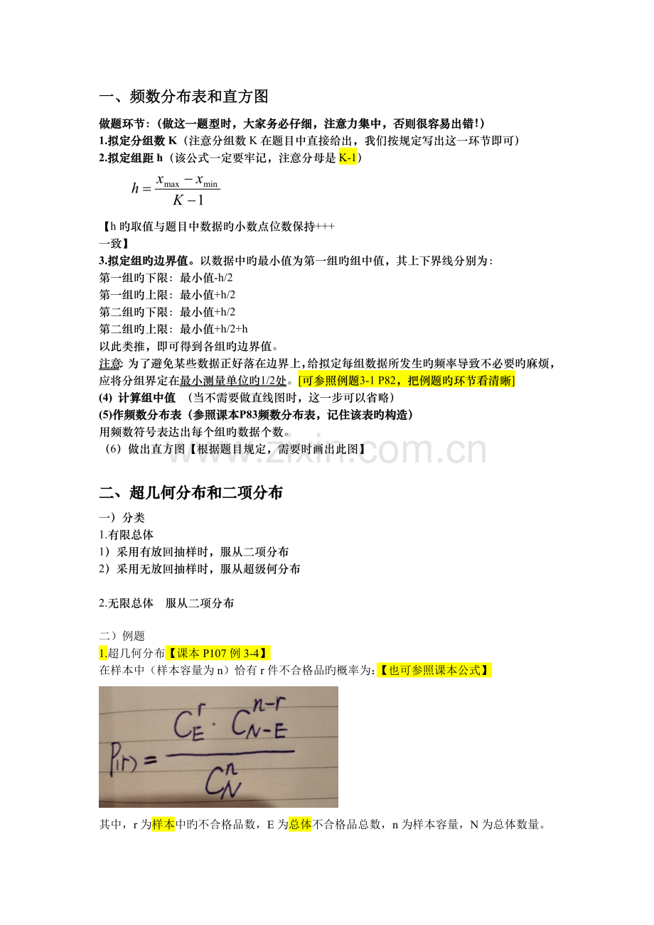 项目质量管理计算题题型汇总.doc_第1页