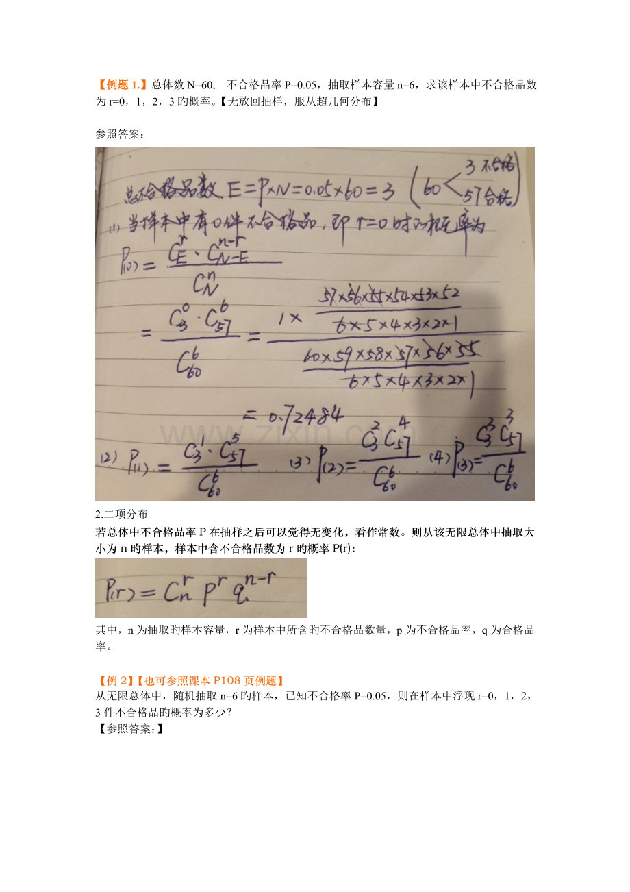 项目质量管理计算题题型汇总.doc_第2页