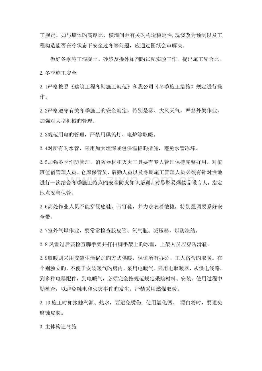 冬雨季及其他季节性施工方案.doc_第2页