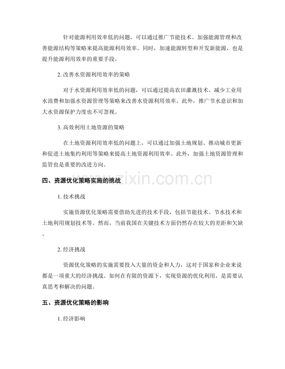 资源优化报告：资源利用效率和优化策略分析.docx_第2页