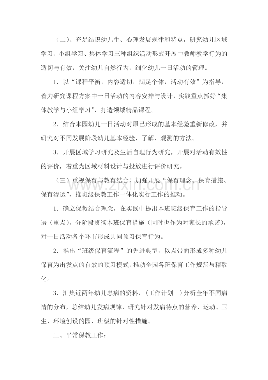 幼儿园教育教学工作计划3.doc_第2页