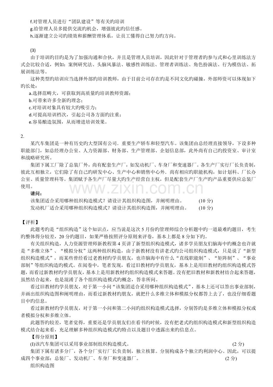 HR案例分析题-人力资源规划.doc_第2页