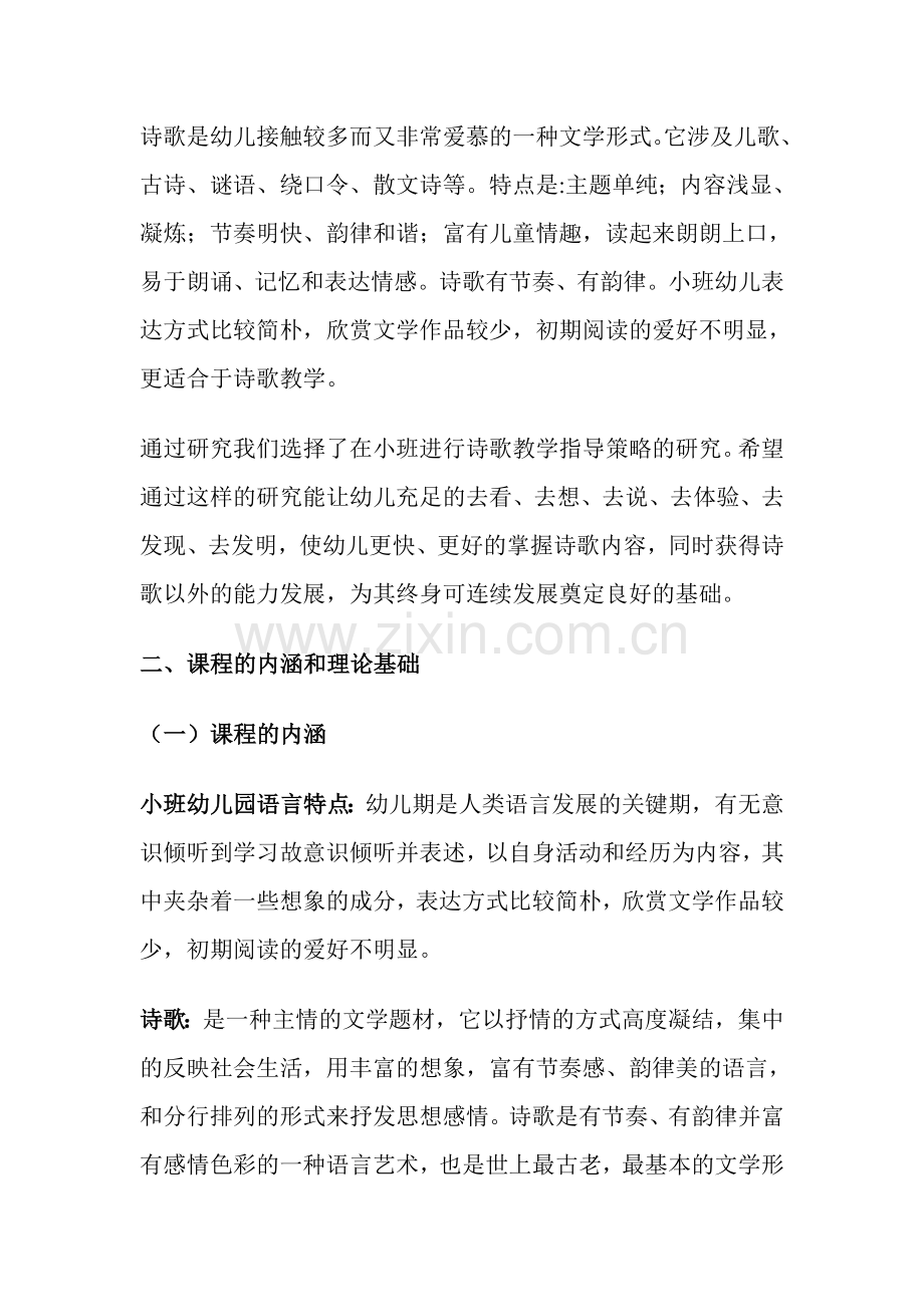 幼儿园小班诗歌教学指导策略的研究.doc_第2页