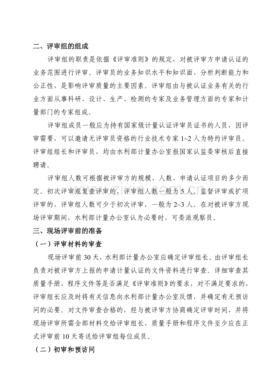 计量认证现场评审考核程序.doc_第2页