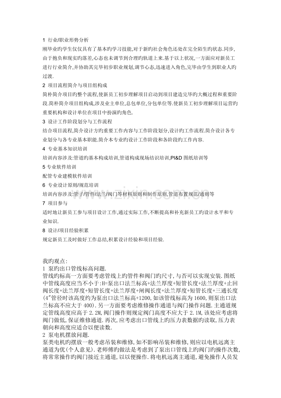 管道专业新员工培训.doc_第1页