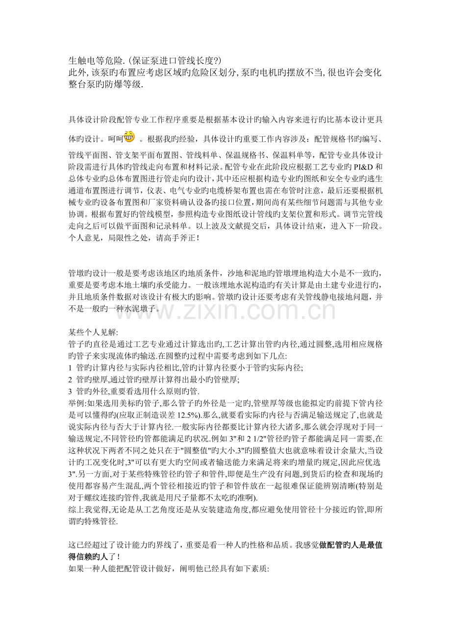 管道专业新员工培训.doc_第2页
