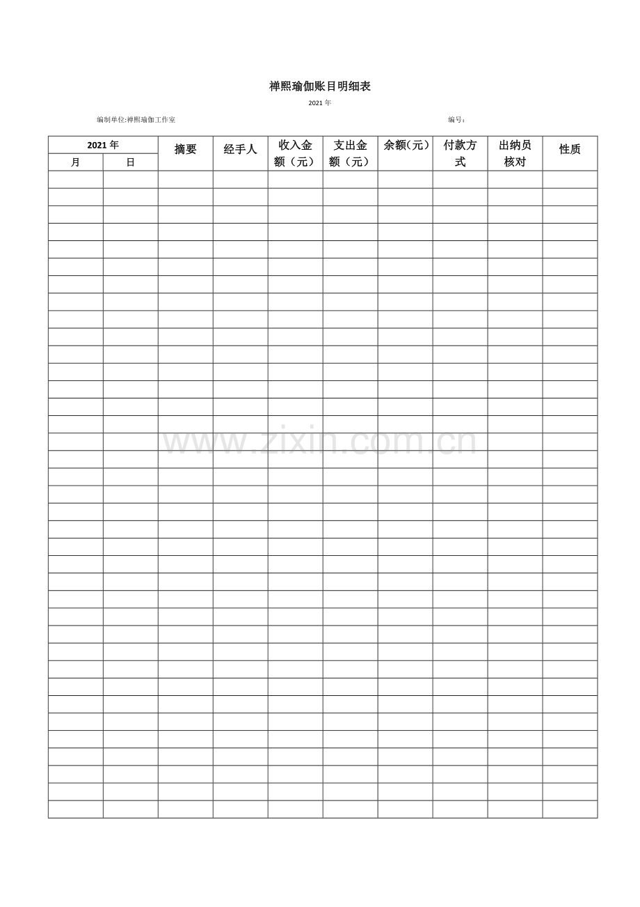账目明细表完整.doc_第2页
