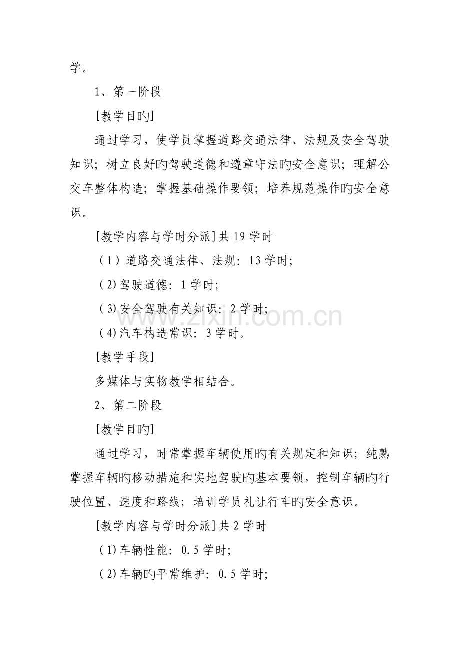 x公司继续培训教育计划.doc_第2页
