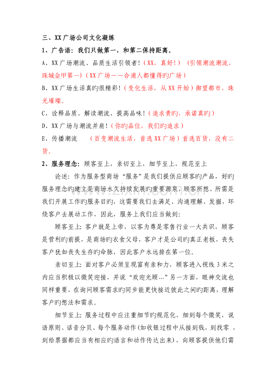 商业企业文化.doc_第2页