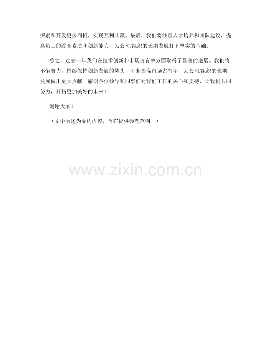 2023年度报告焦点分析：技术创新与市场占有率.docx_第2页
