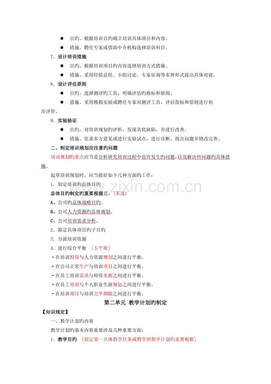 人力资源管理二级--培训与开发.doc_第2页