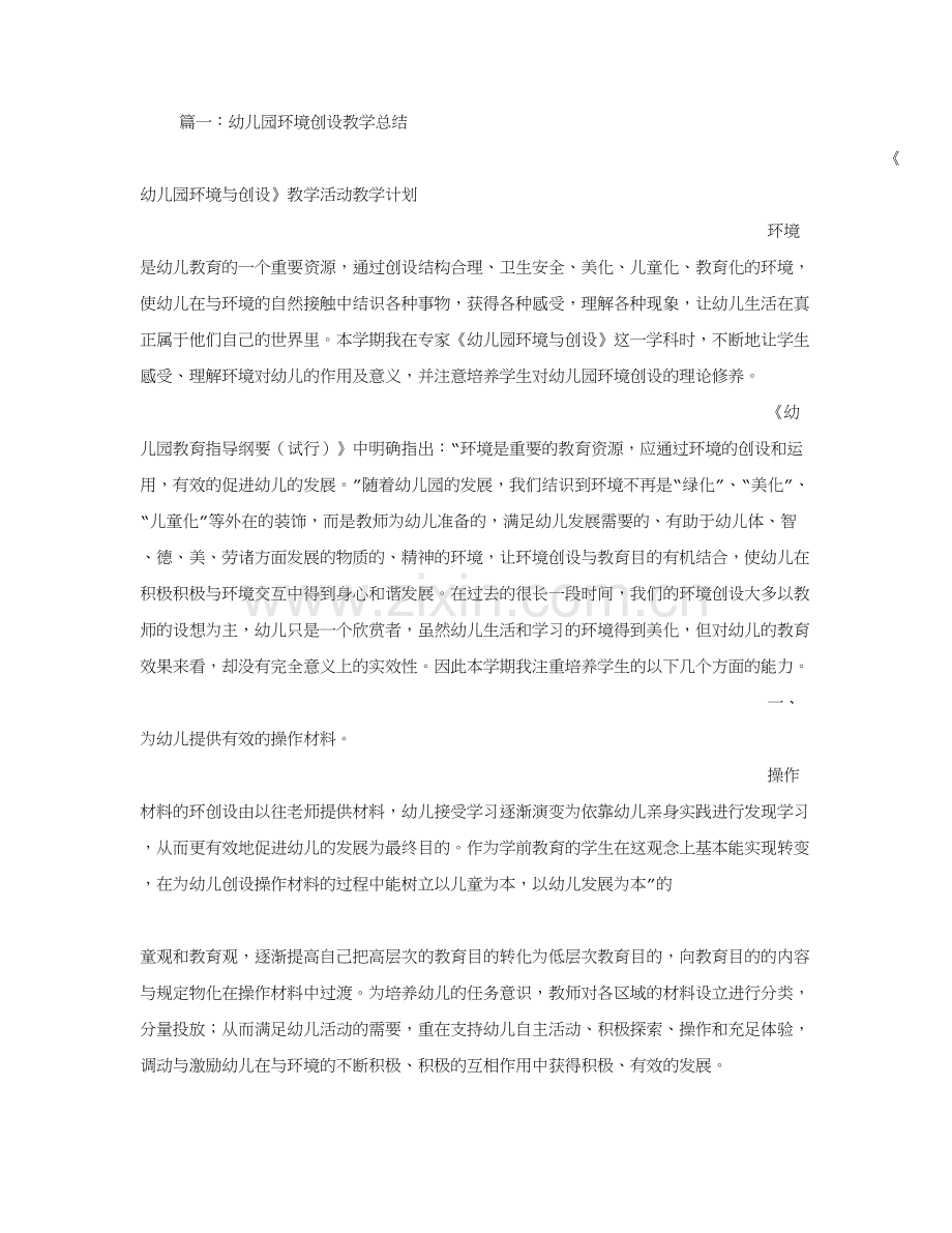 小班上学期环境创设总结.doc_第1页