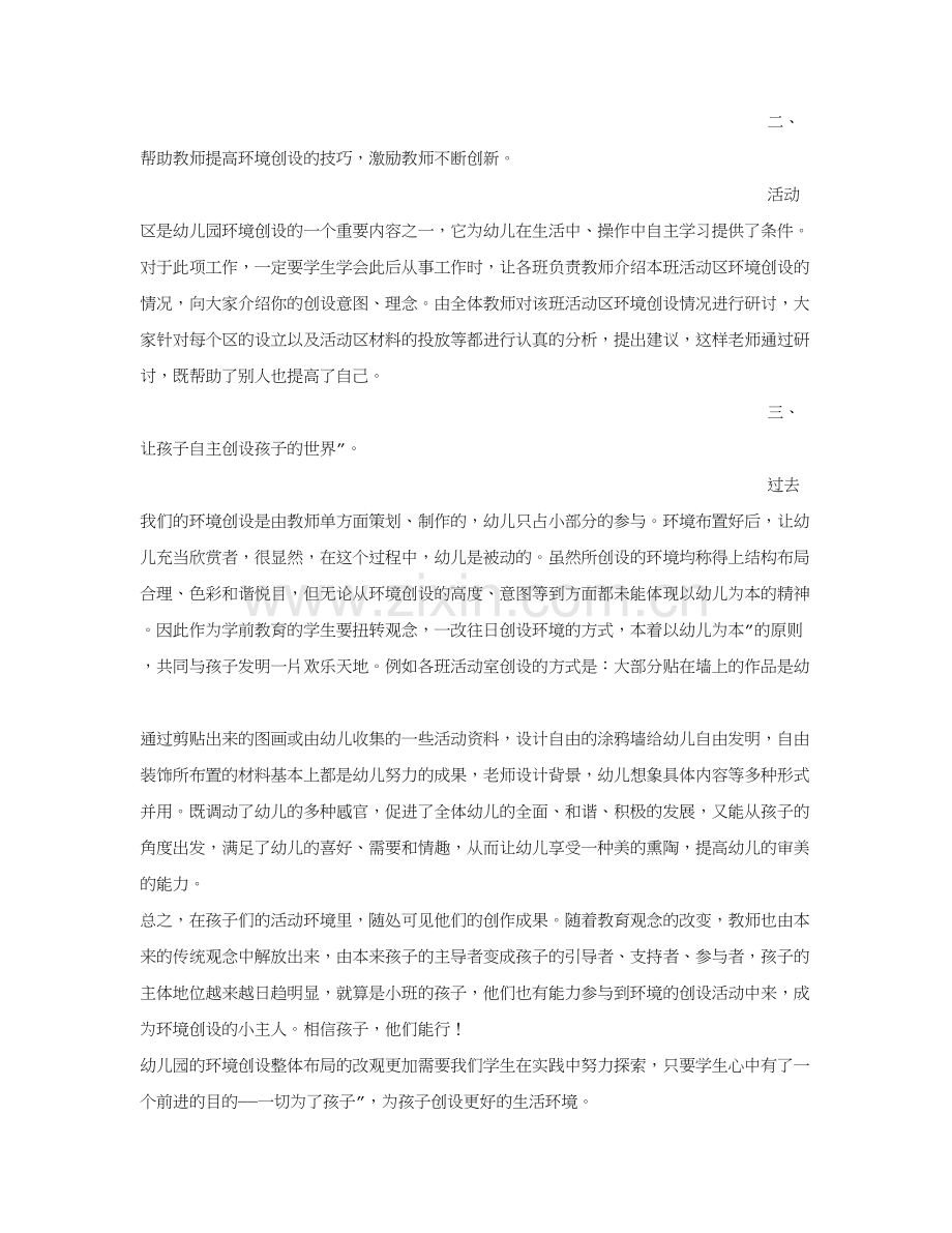 小班上学期环境创设总结.doc_第2页