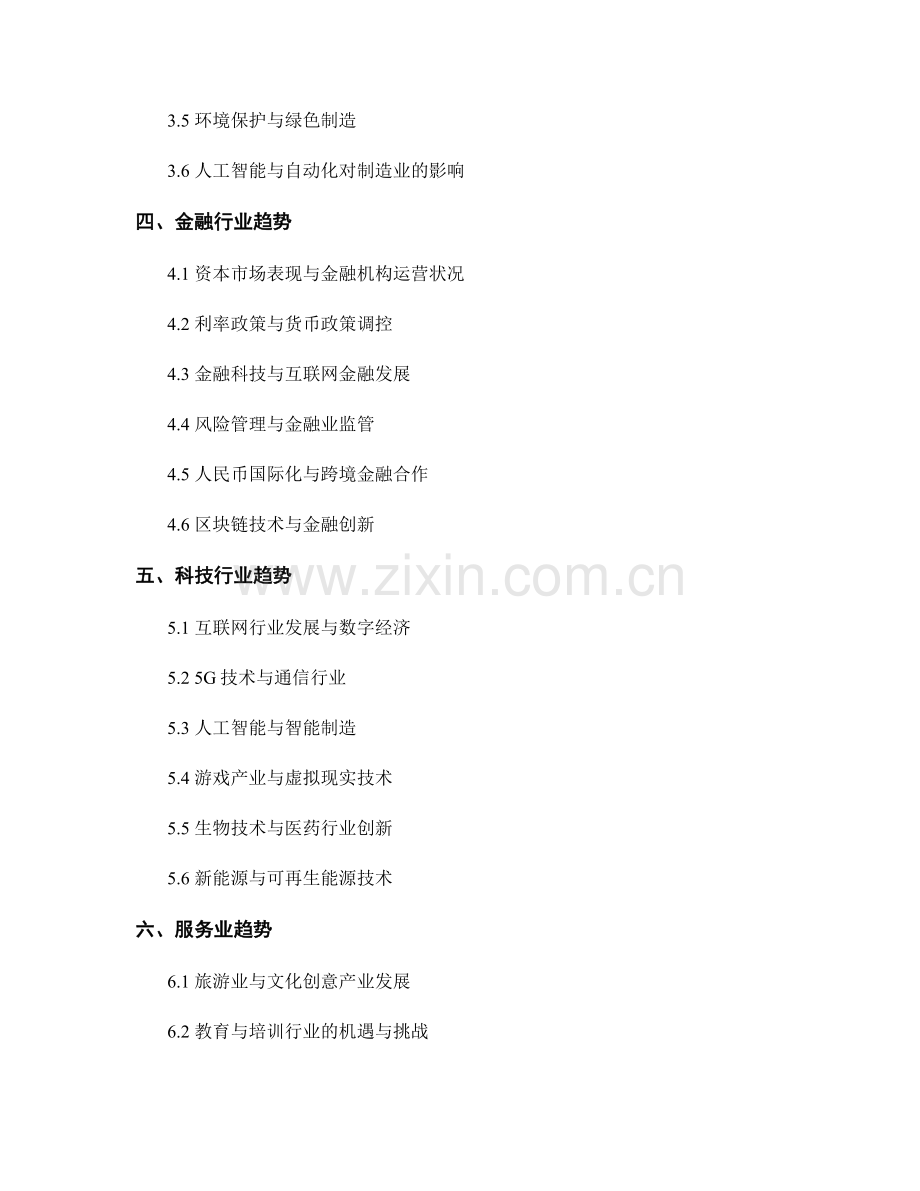 经济形势报告：宏观经济与行业趋势分析.docx_第2页