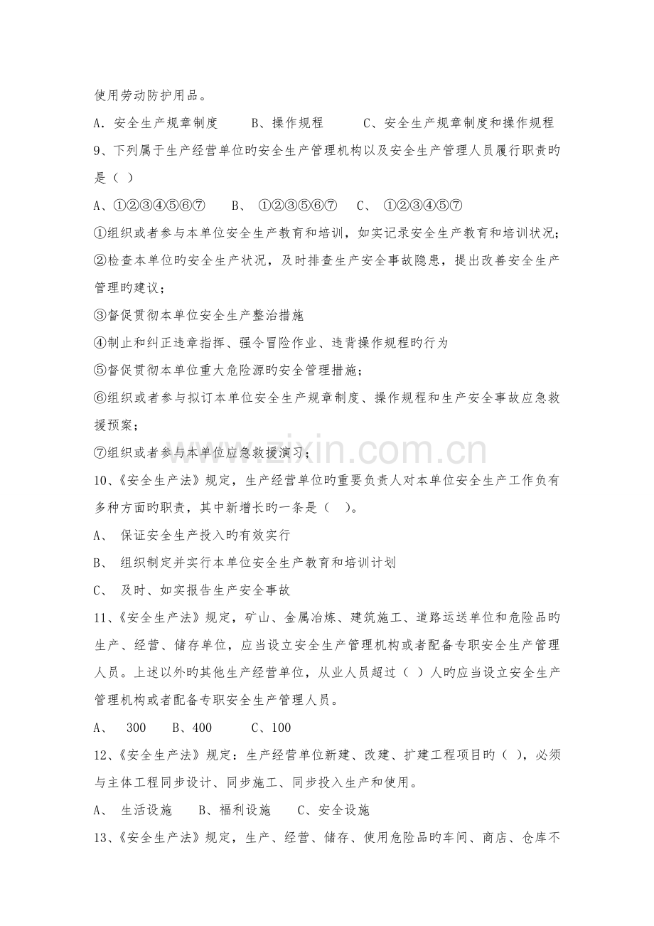 公司主要负责人安全培训考试卷.doc_第2页
