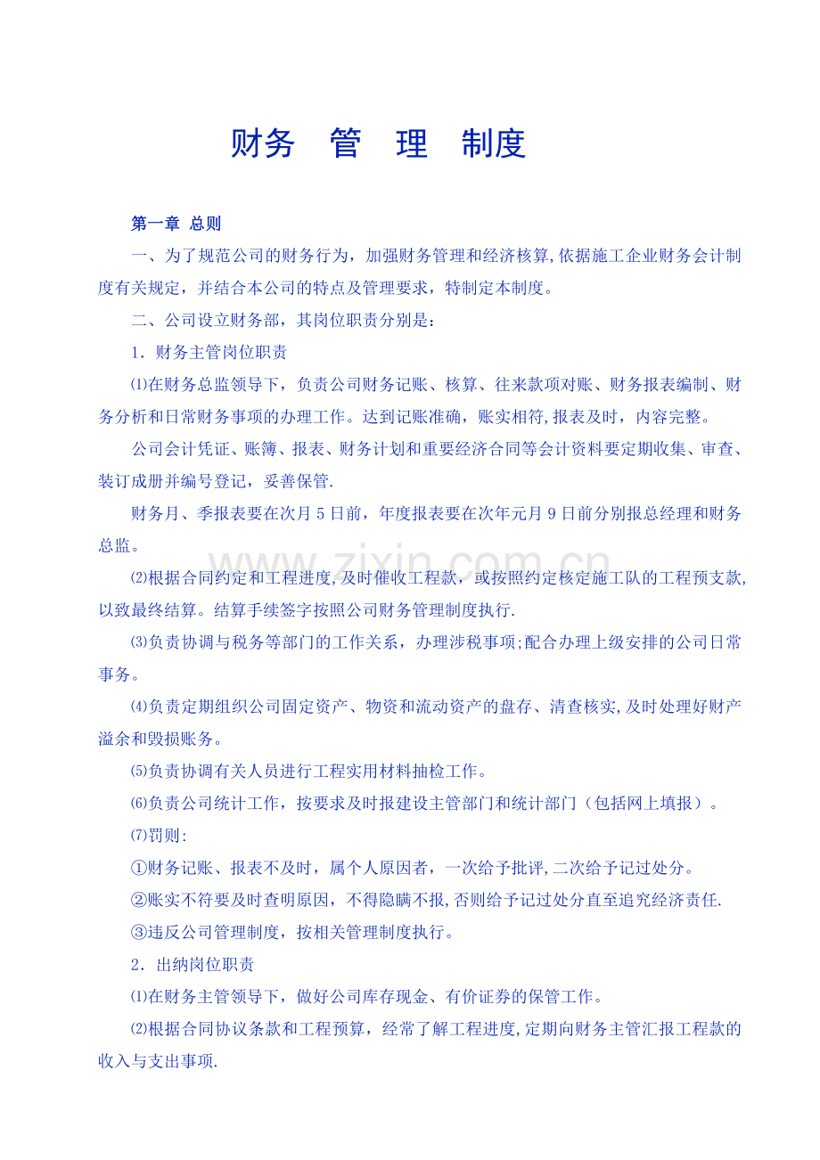 财务制度及流程完整.doc_第2页