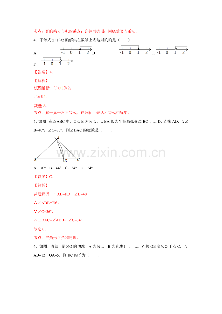 吉林省中考试题数学卷含解析.doc_第2页