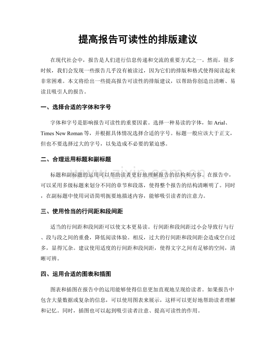 提高报告可读性的排版建议.docx_第1页