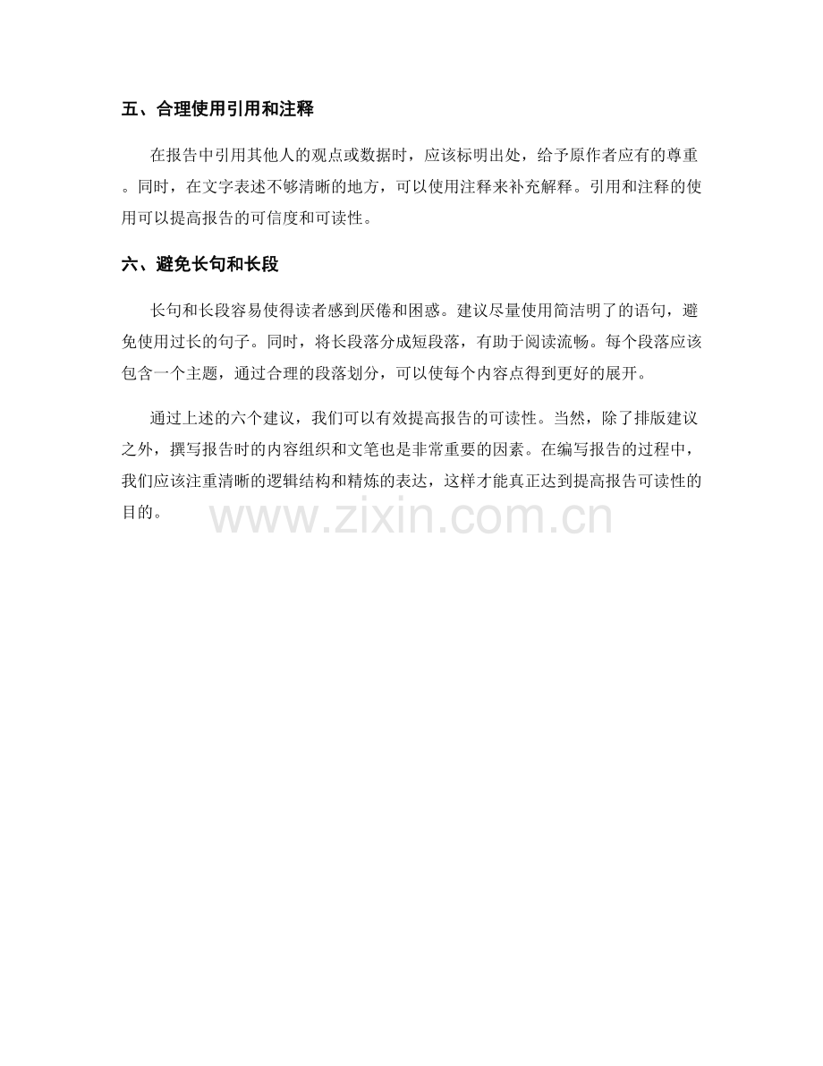 提高报告可读性的排版建议.docx_第2页
