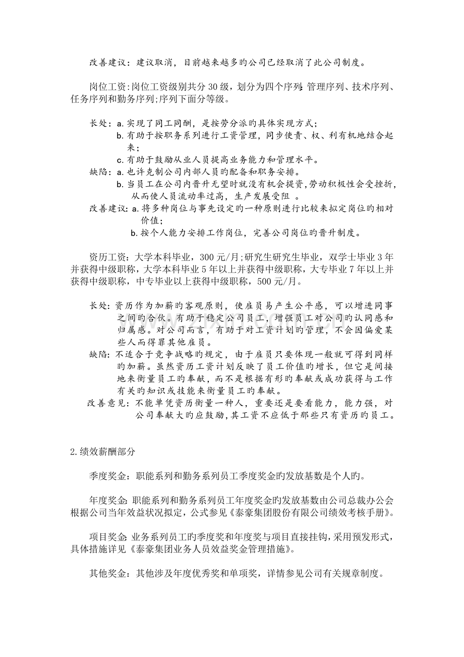 人力资源薪酬管理.doc_第2页