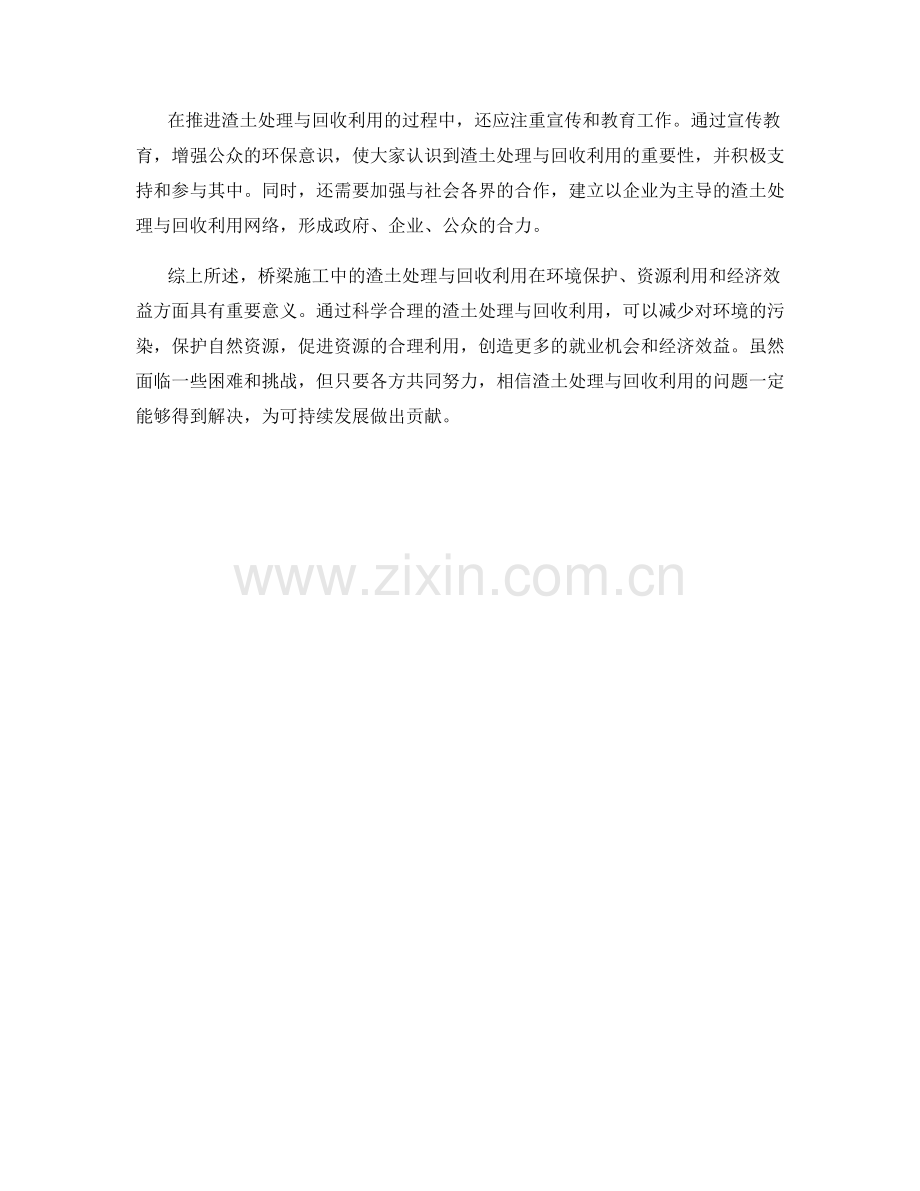 桥梁施工中的渣土处理与回收利用.docx_第2页