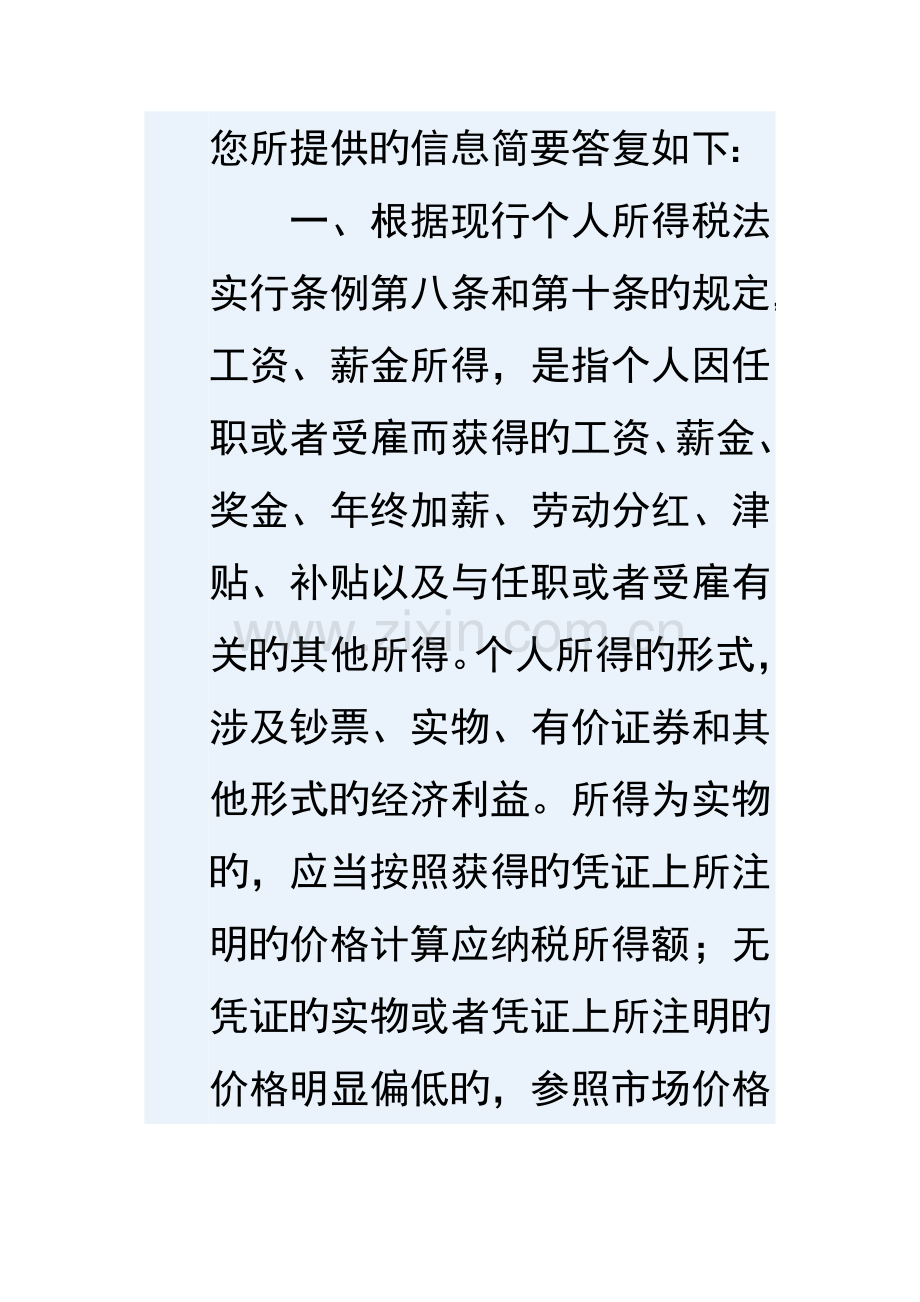 单位发放的各种补贴要纳入工资总额缴个人所得税吗.doc_第2页