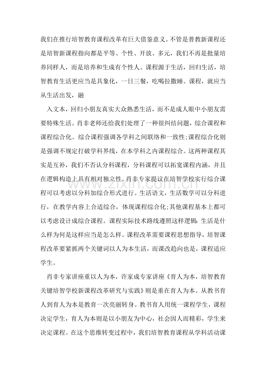培智数学工作心得体会.doc_第2页