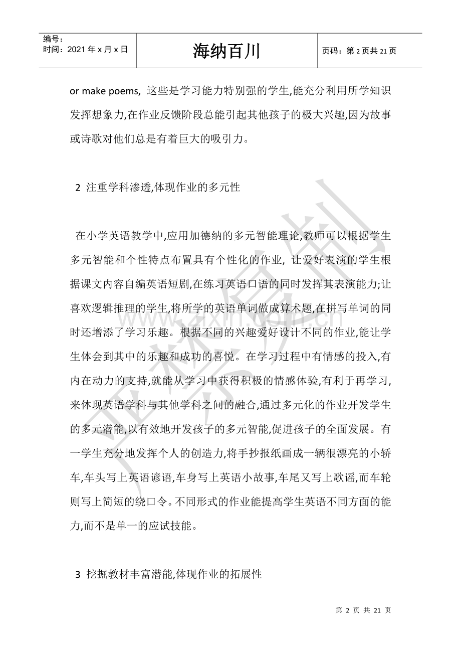 小学英语创新作业设计.doc_第2页
