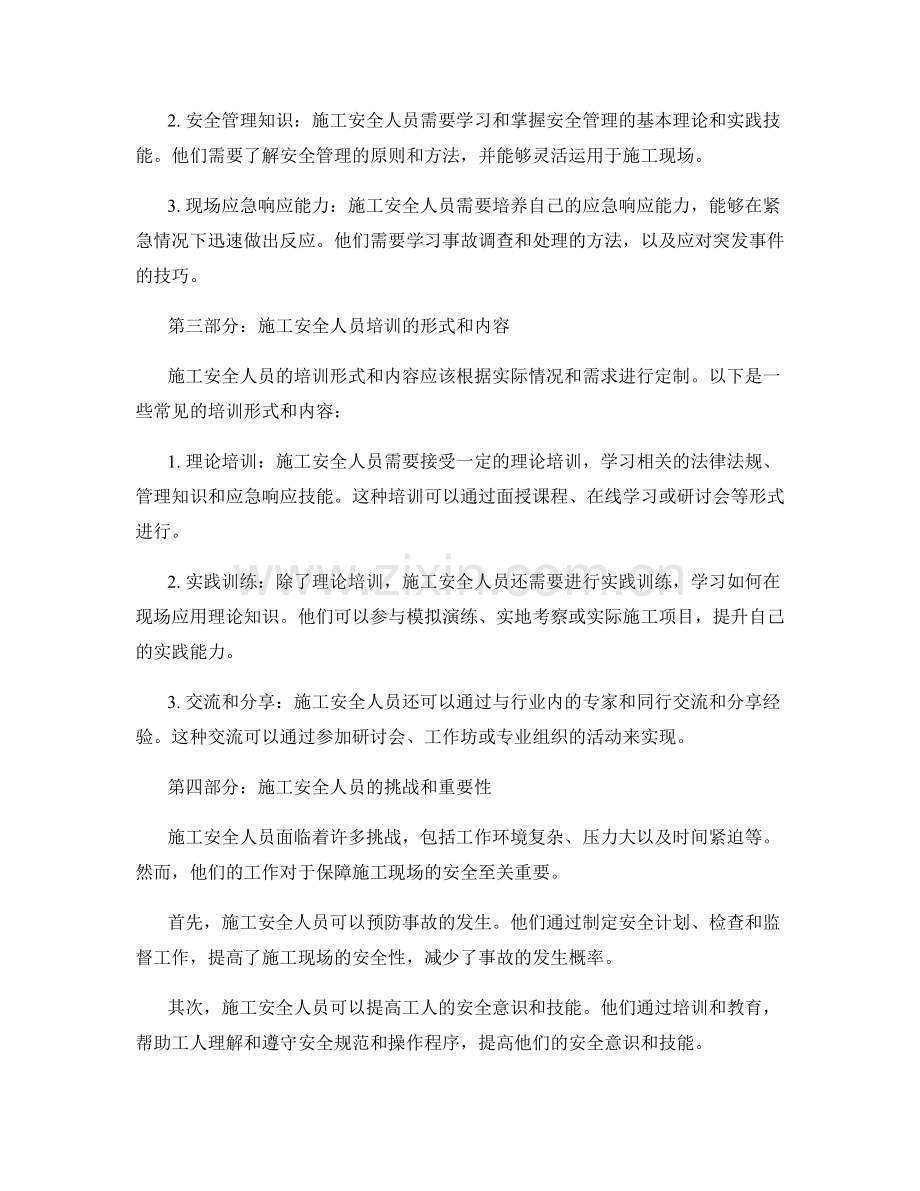 施工安全人员岗位职责与培训.docx_第2页