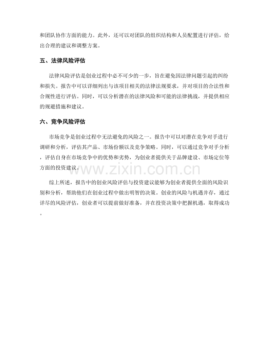 报告中的创业风险评估与投资建议.docx_第2页