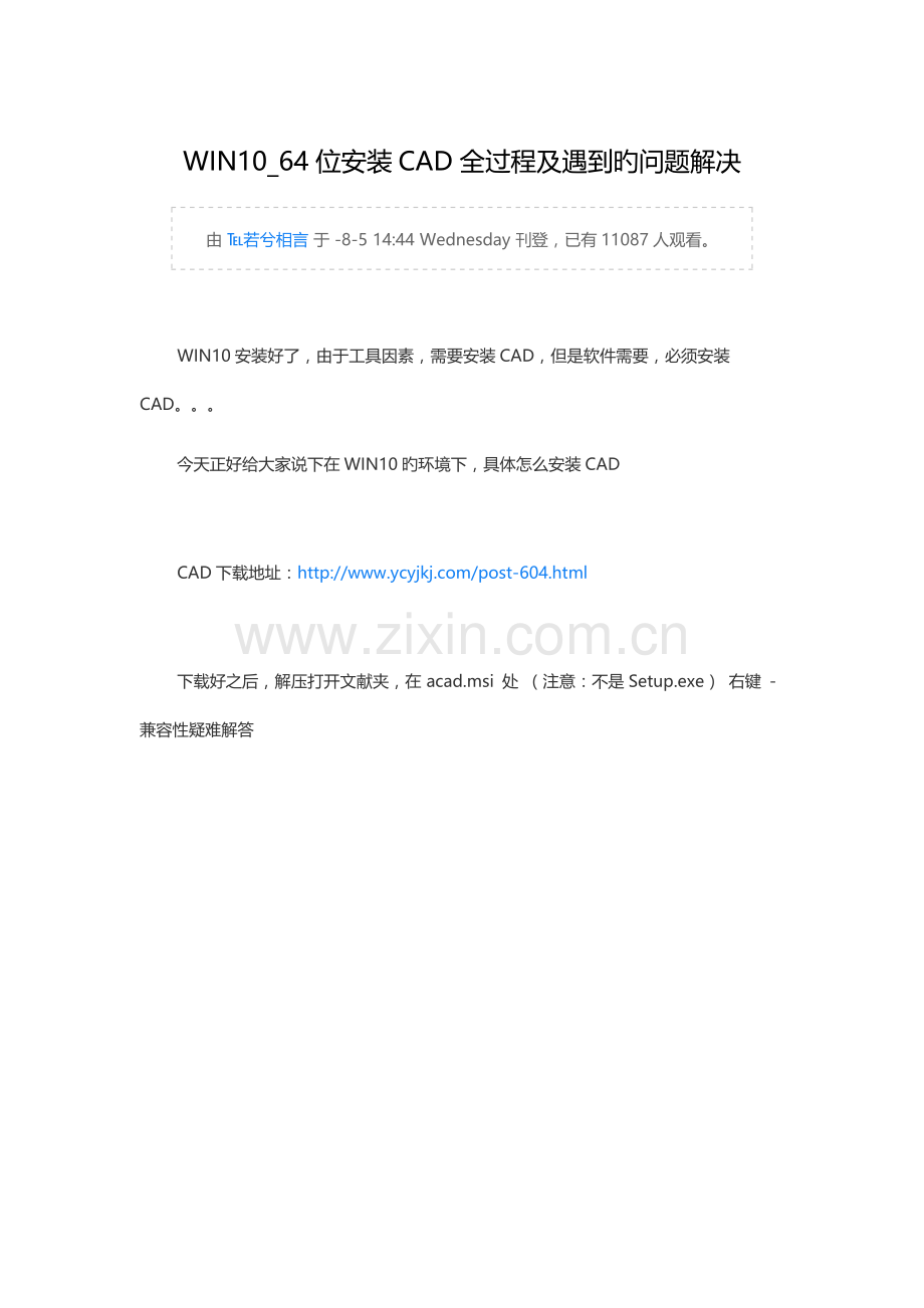WIN10-64位安装CAD全过程及遇到的问题解决.docx_第1页