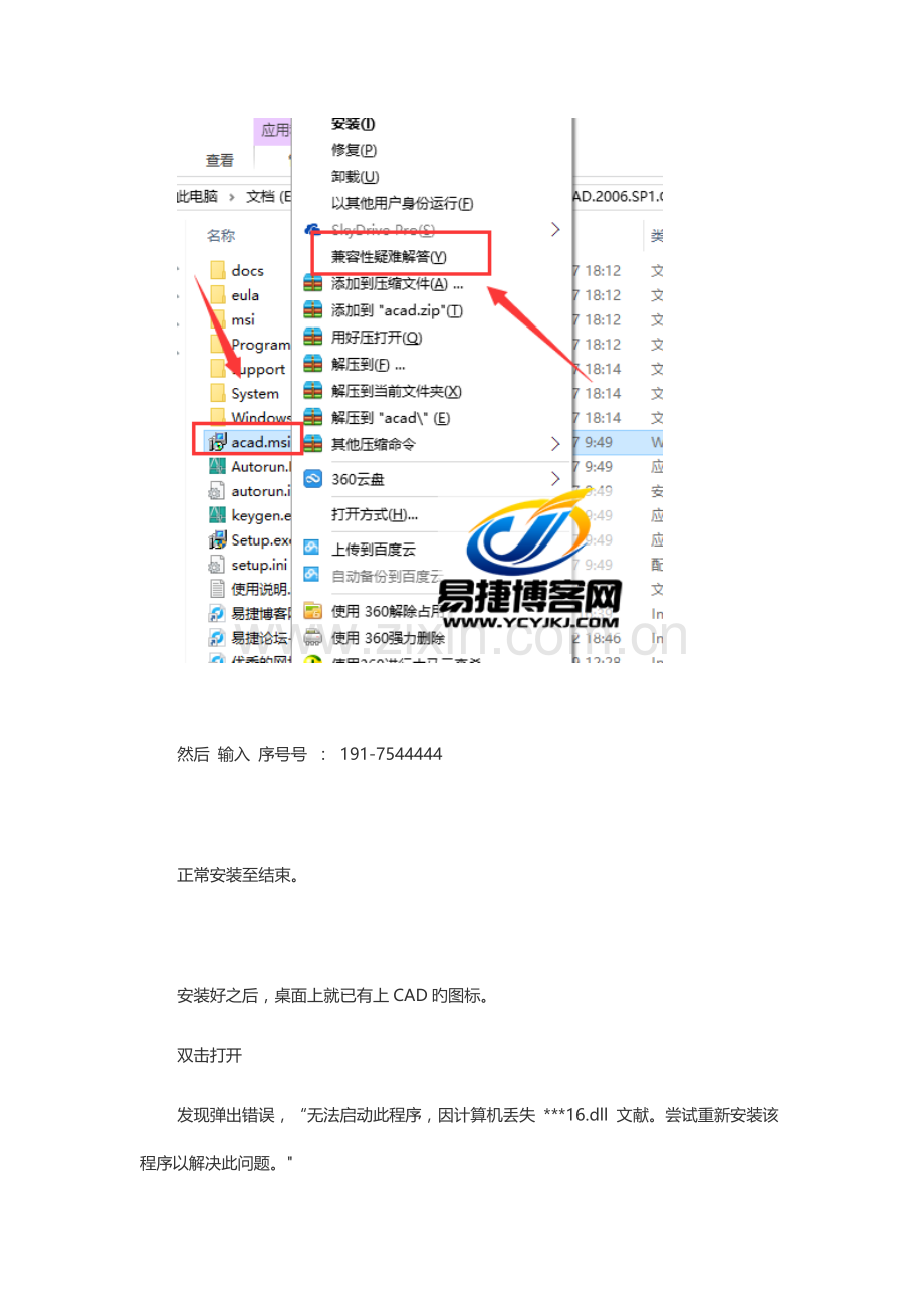 WIN10-64位安装CAD全过程及遇到的问题解决.docx_第2页